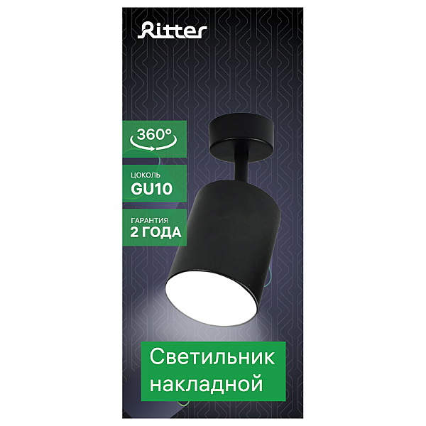 Светильник спот Ritter Arton 59973 9